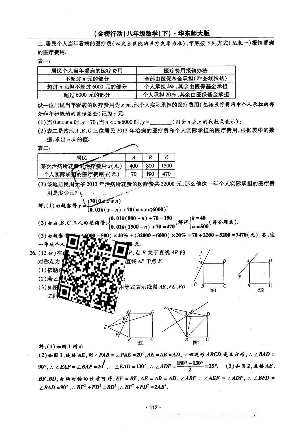 2016年金榜行動課時導學案八年級數(shù)學下冊華師大版 第20章 數(shù)據(jù)的整理與初步處理第141頁