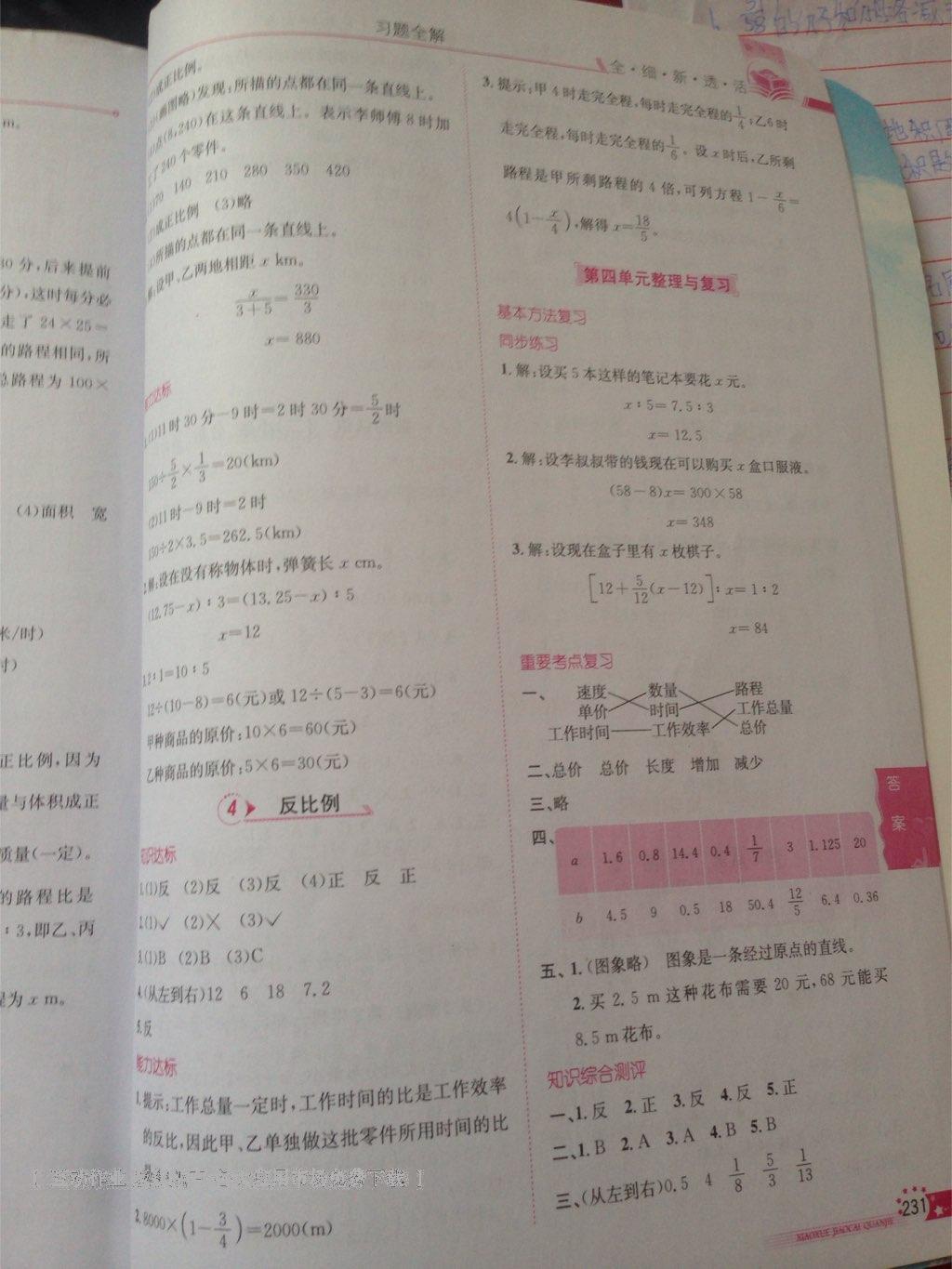 2014年小學(xué)教材全解六年級(jí)數(shù)學(xué)下冊(cè)北師大版 第11頁(yè)