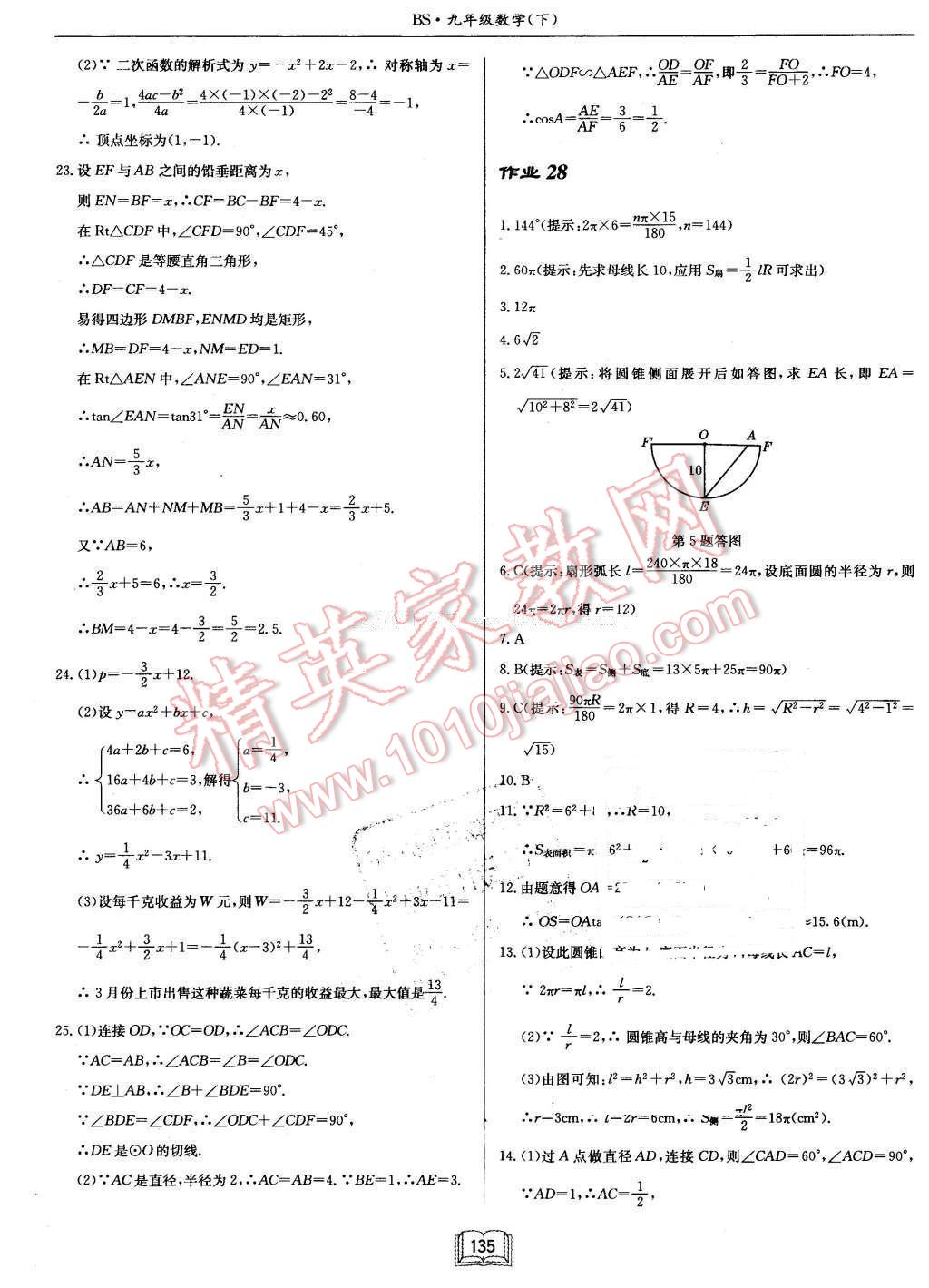 2016年啟東中學(xué)作業(yè)本九年級(jí)數(shù)學(xué)下冊(cè)北師大版 第19頁(yè)