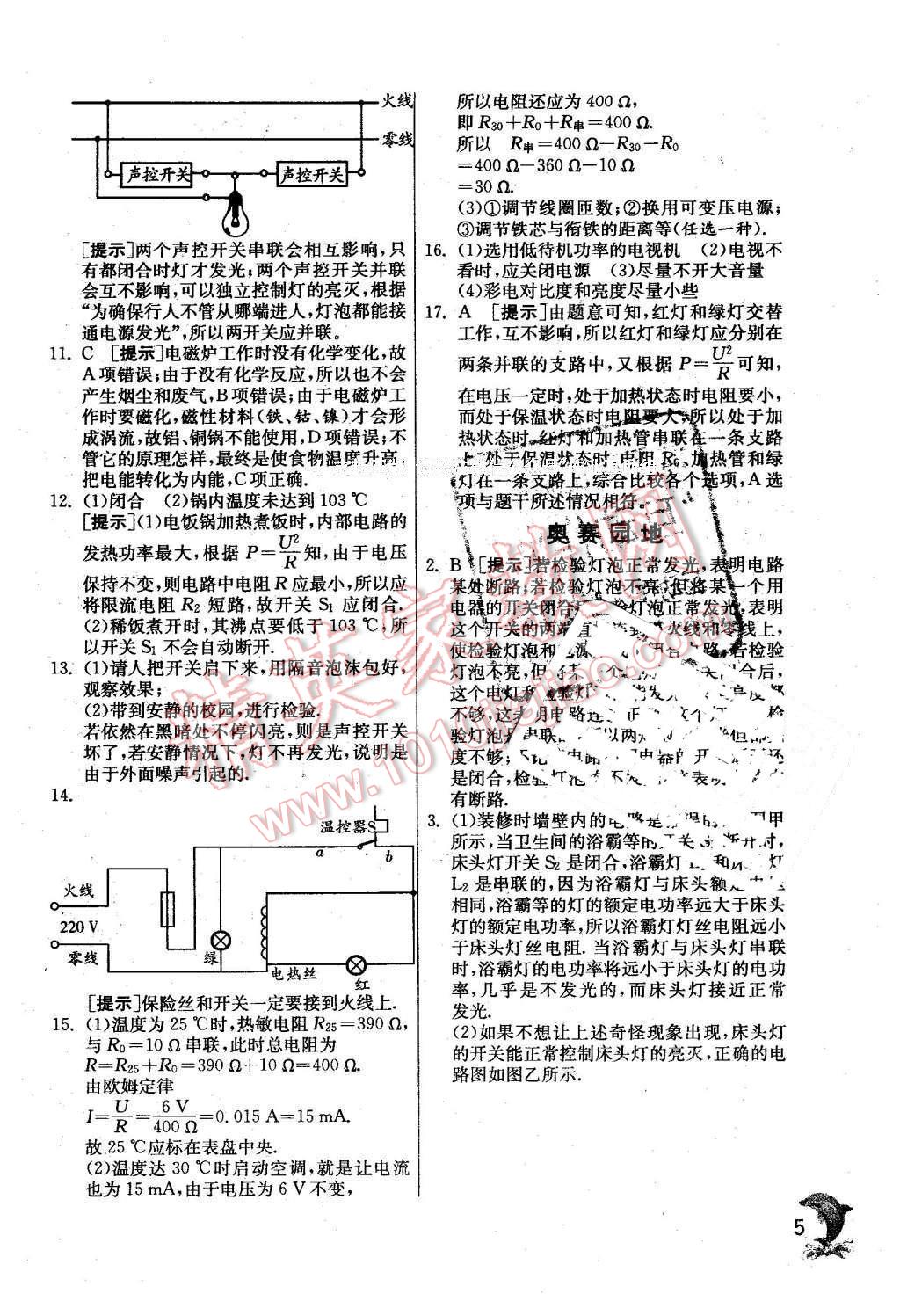 2016年實驗班提優(yōu)訓(xùn)練九年級物理下冊教科版 第5頁