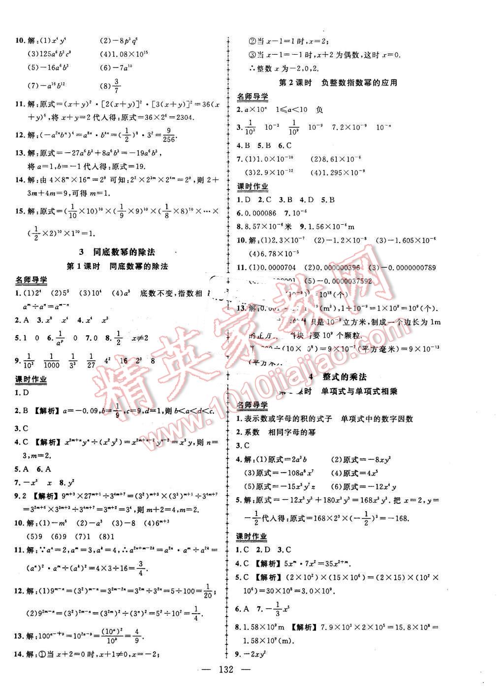 2016年黄冈创优作业导学练七年级数学下册北师大版 第2页