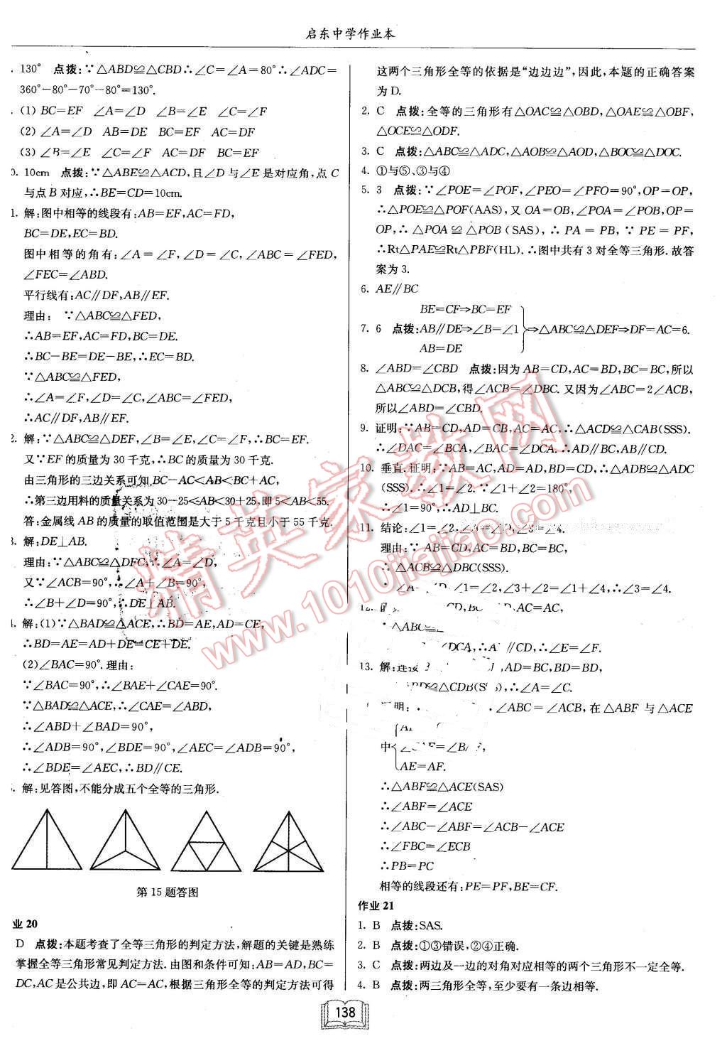 2016年启东中学作业本七年级数学下册北师大版 第10页