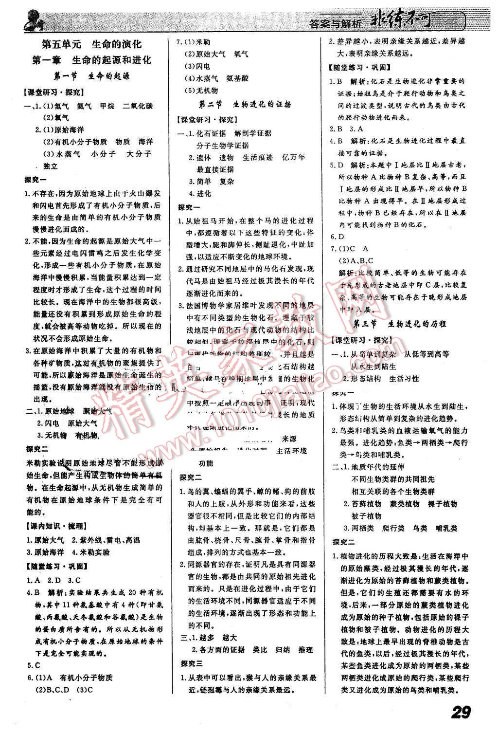 2016年課堂導(dǎo)學(xué)非練不可八年級生物下冊濟(jì)南版 第1頁