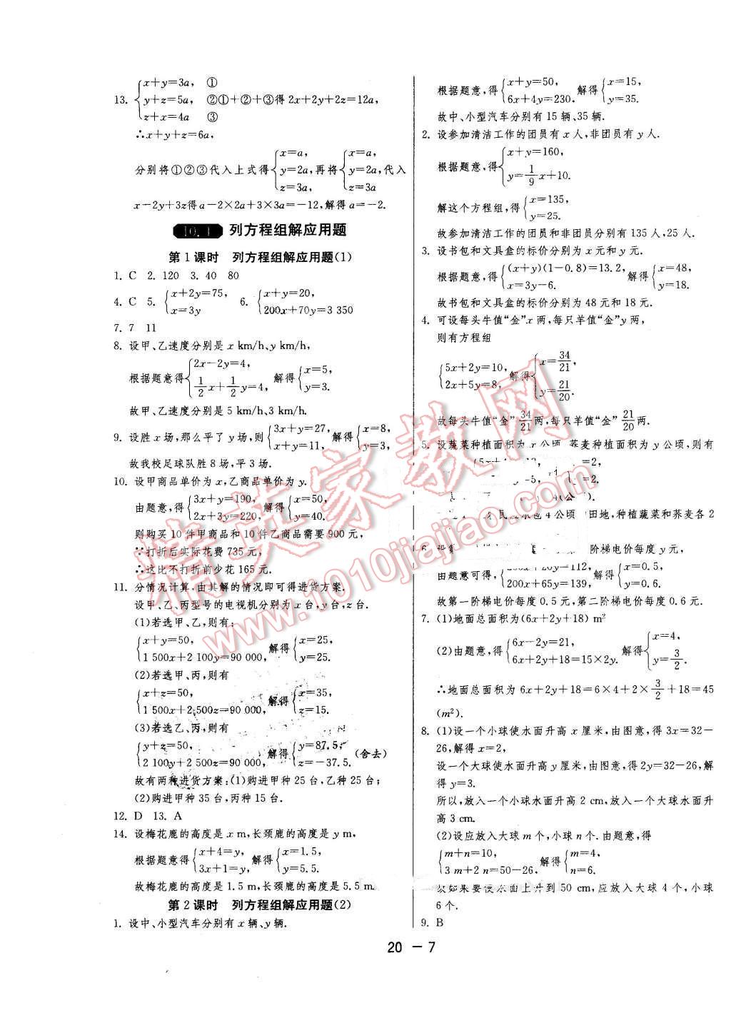 2016年1課3練單元達標測試七年級數(shù)學下冊青島版 第7頁