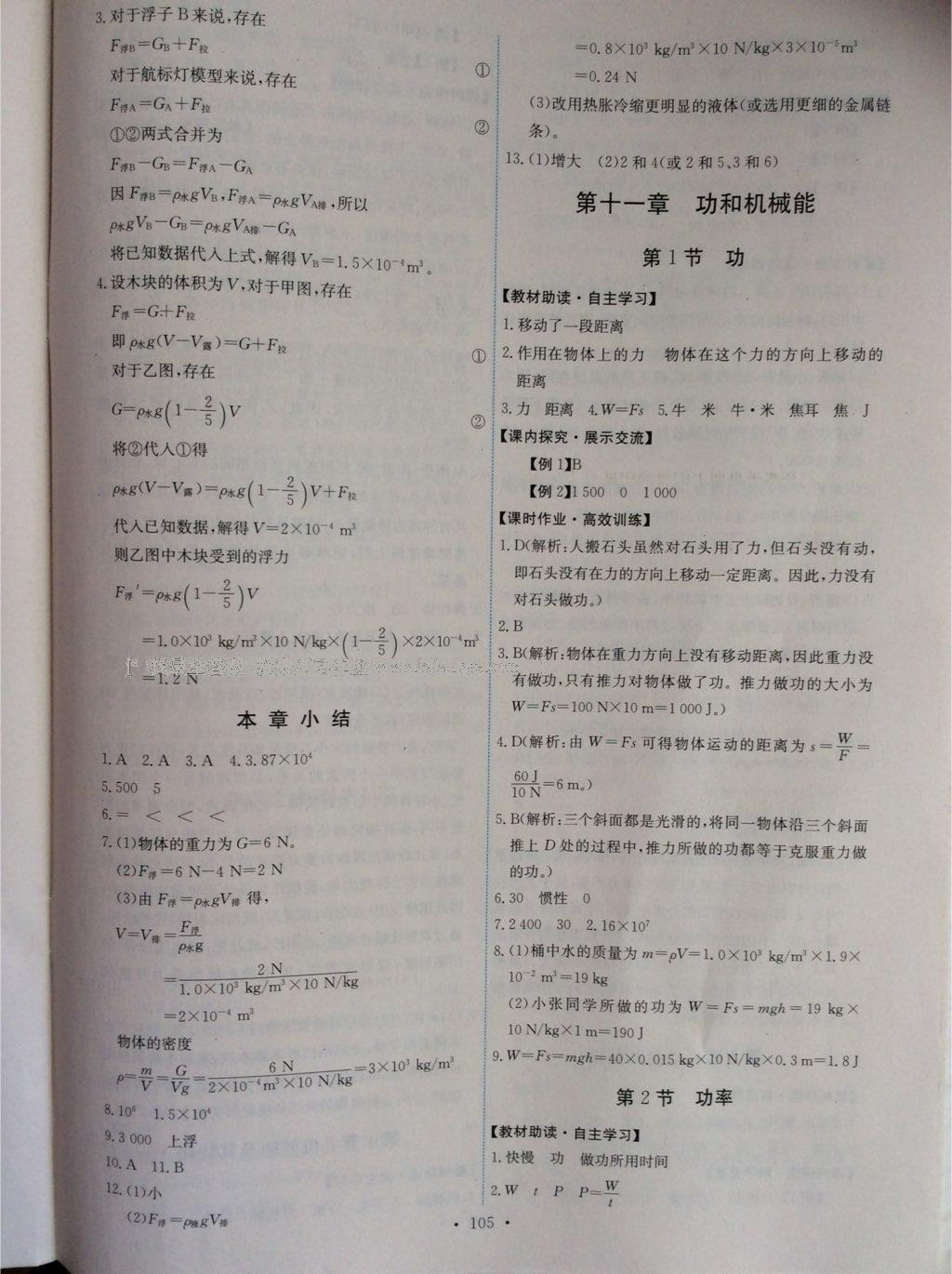 2016年能力培養(yǎng)與測試八年級物理下冊人教版 第31頁