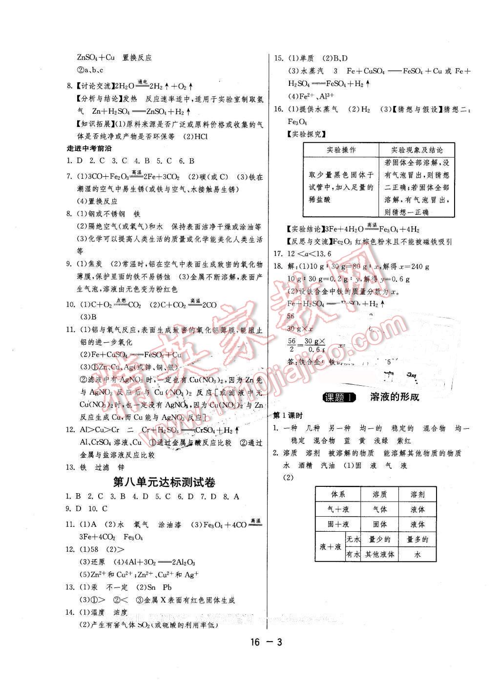 2016年1课3练单元达标测试九年级化学下册人教版 第3页