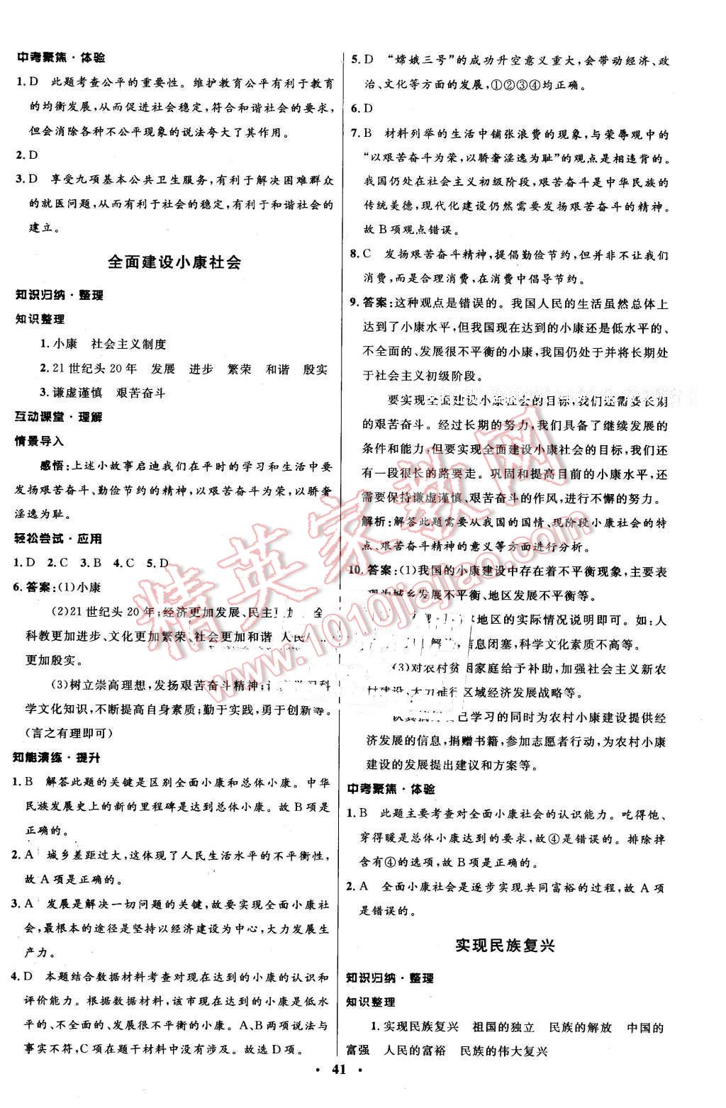 2015年初中同步测控优化设计九年级思想品德全一册北师大版 第21页