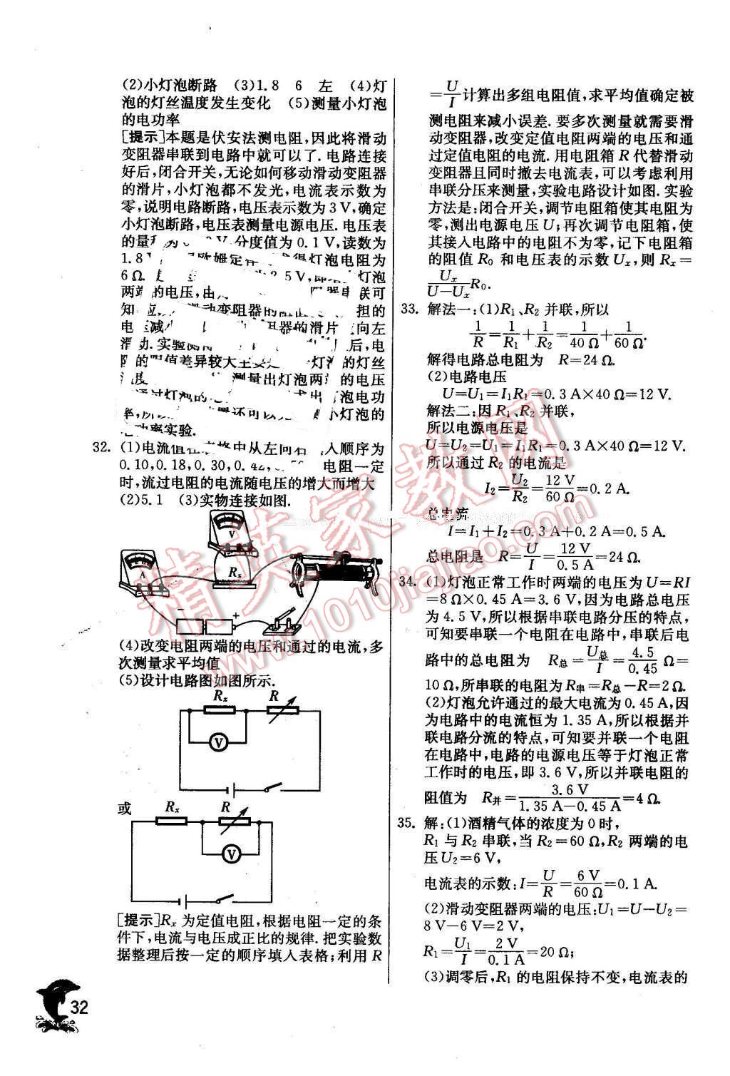 2016年實(shí)驗(yàn)班提優(yōu)訓(xùn)練九年級(jí)物理下冊(cè)教科版 第32頁(yè)