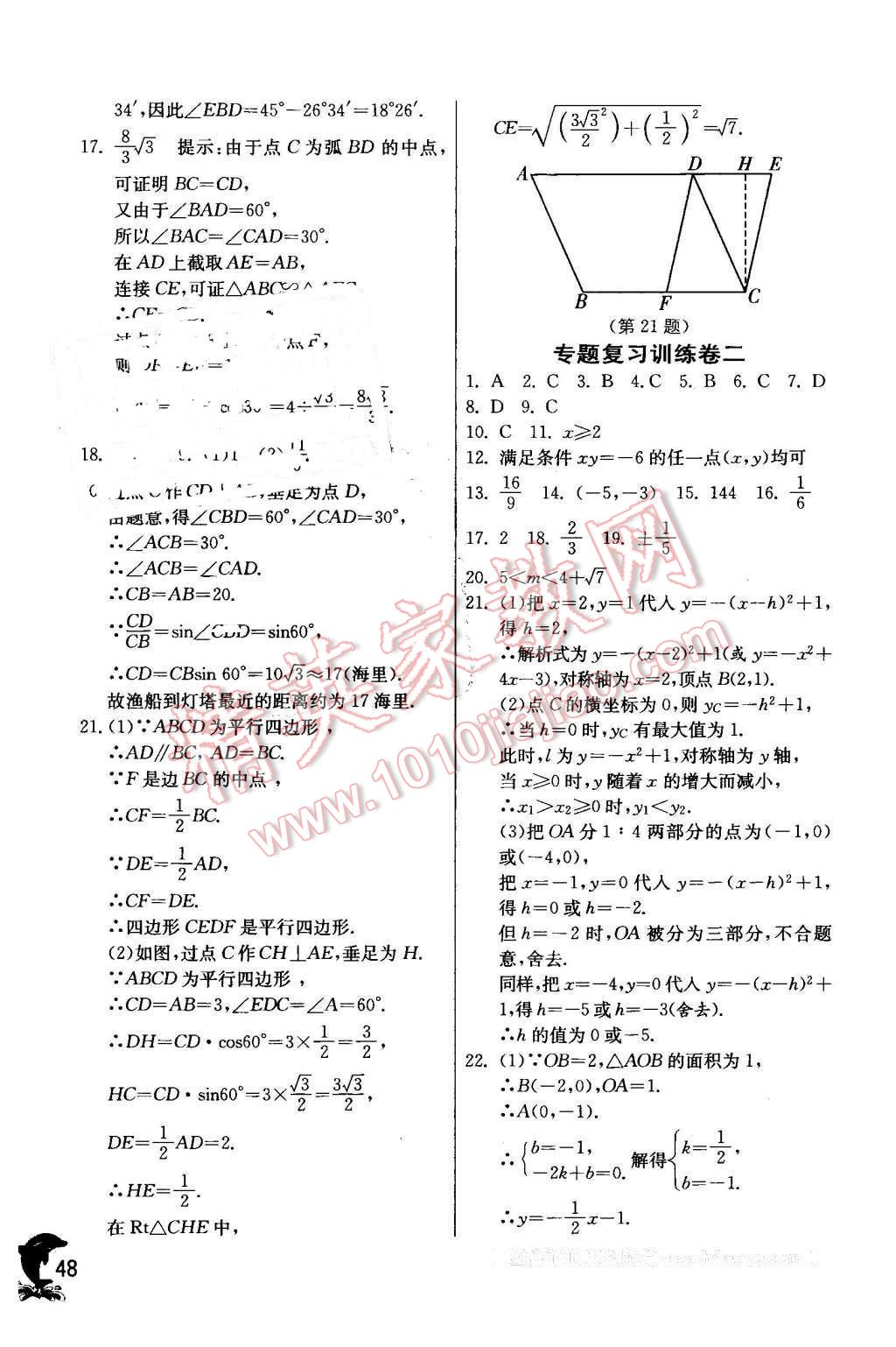 2016年实验班提优训练九年级数学下册北师大版 第48页