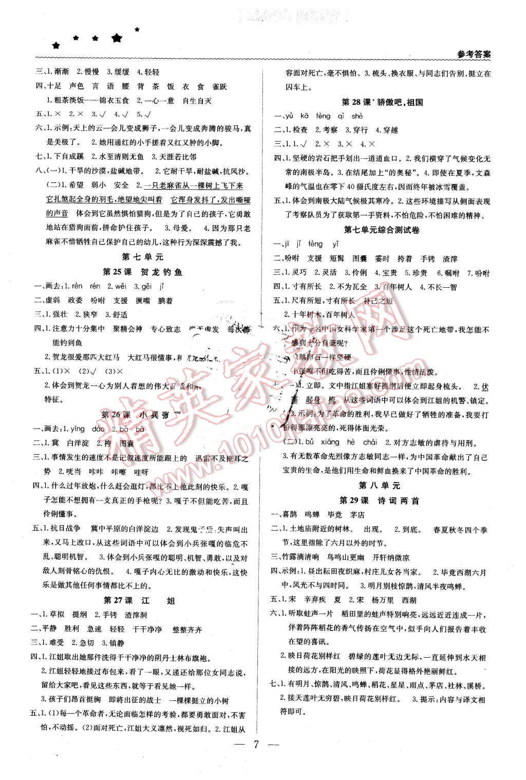 2016年1加1轻巧夺冠优化训练五年级语文下册西南师大版银版 第7页