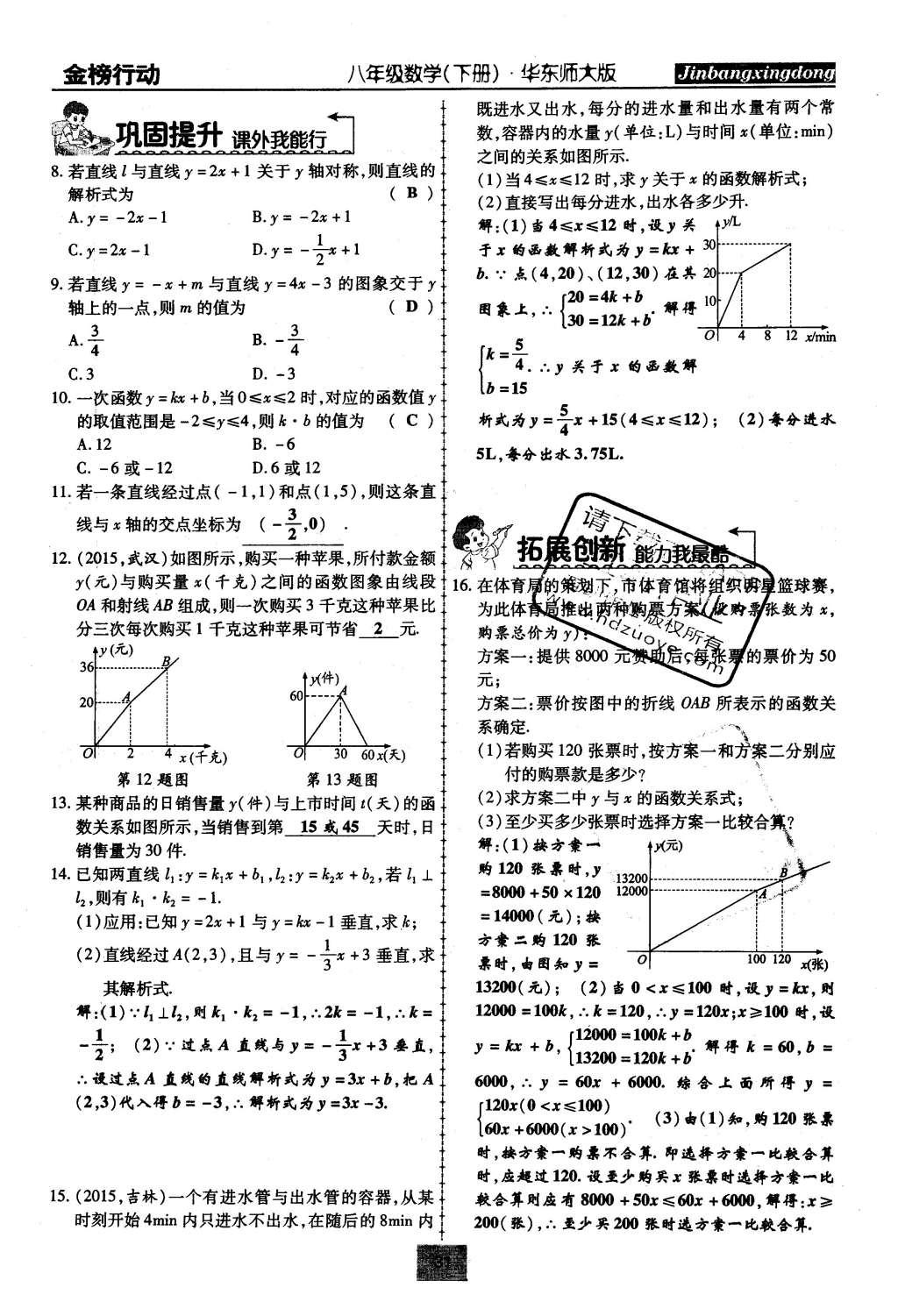 2016年金榜行動(dòng)課時(shí)導(dǎo)學(xué)案八年級(jí)數(shù)學(xué)下冊(cè)華師大版 第17章 函數(shù)及其圖像第60頁(yè)