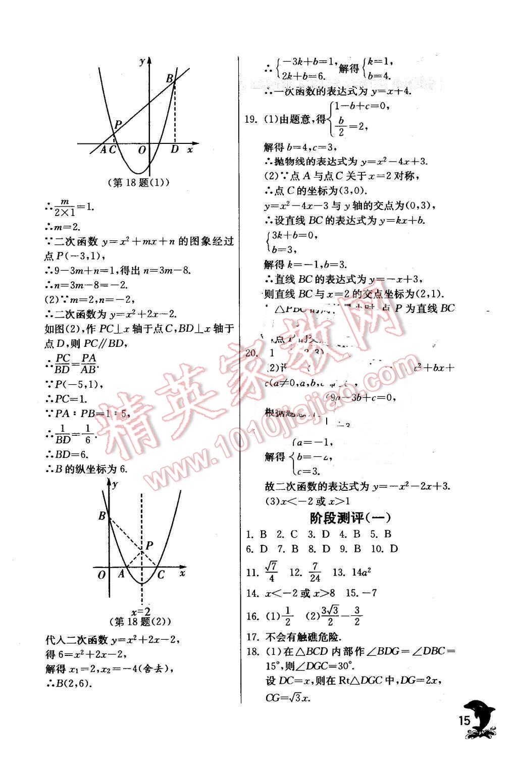 2016年实验班提优训练九年级数学下册北师大版 第15页