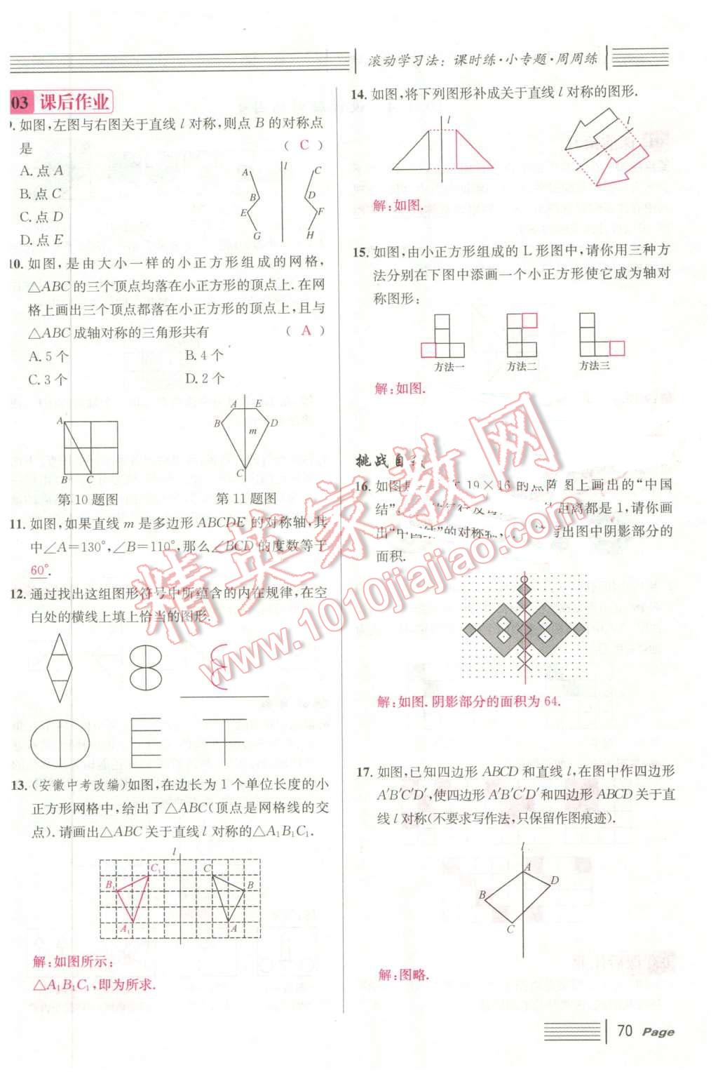 2016年名校课堂7七年级数学下册华师大版7 第70页