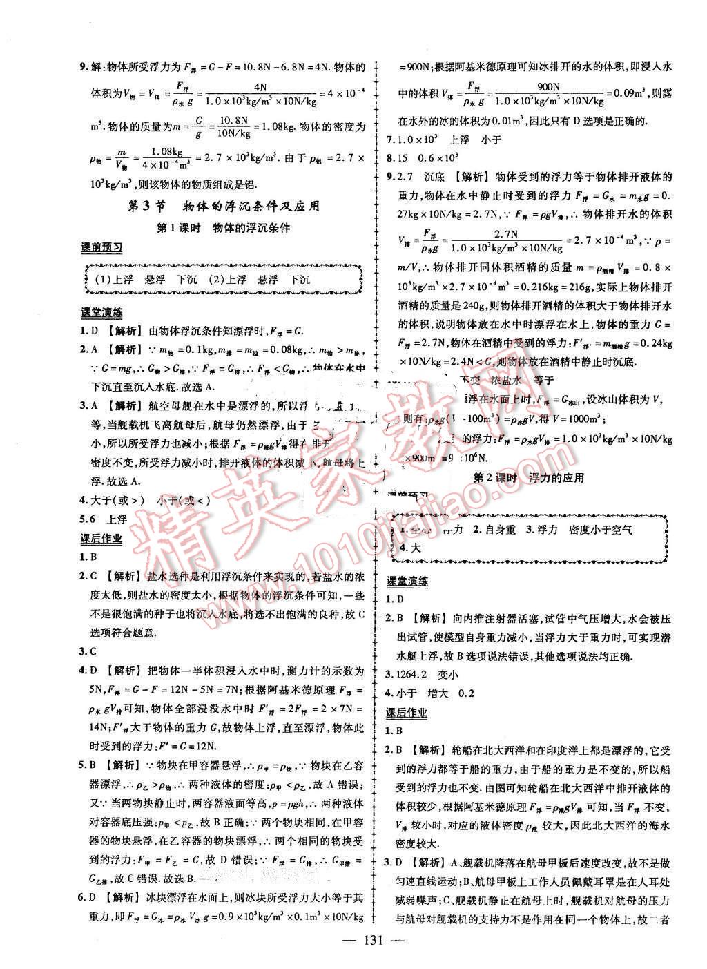 2016年黃岡創(chuàng)優(yōu)作業(yè)導學練八年級物理下冊人教版 第17頁