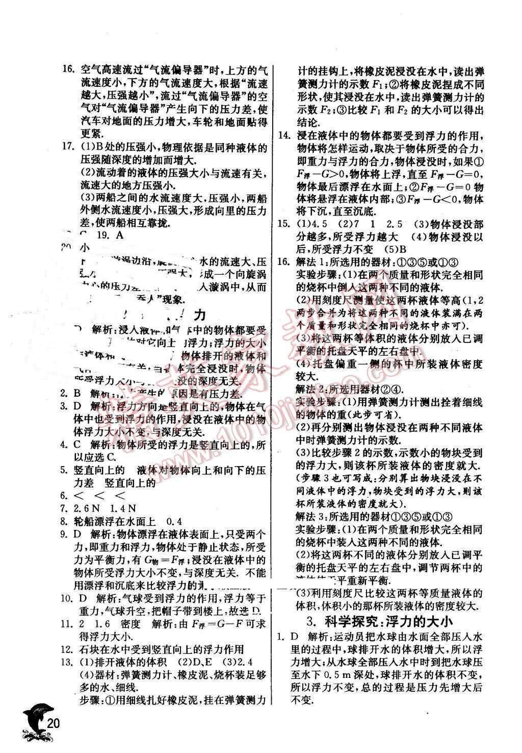 2016年實驗班提優(yōu)訓(xùn)練八年級物理下冊教科版 第20頁