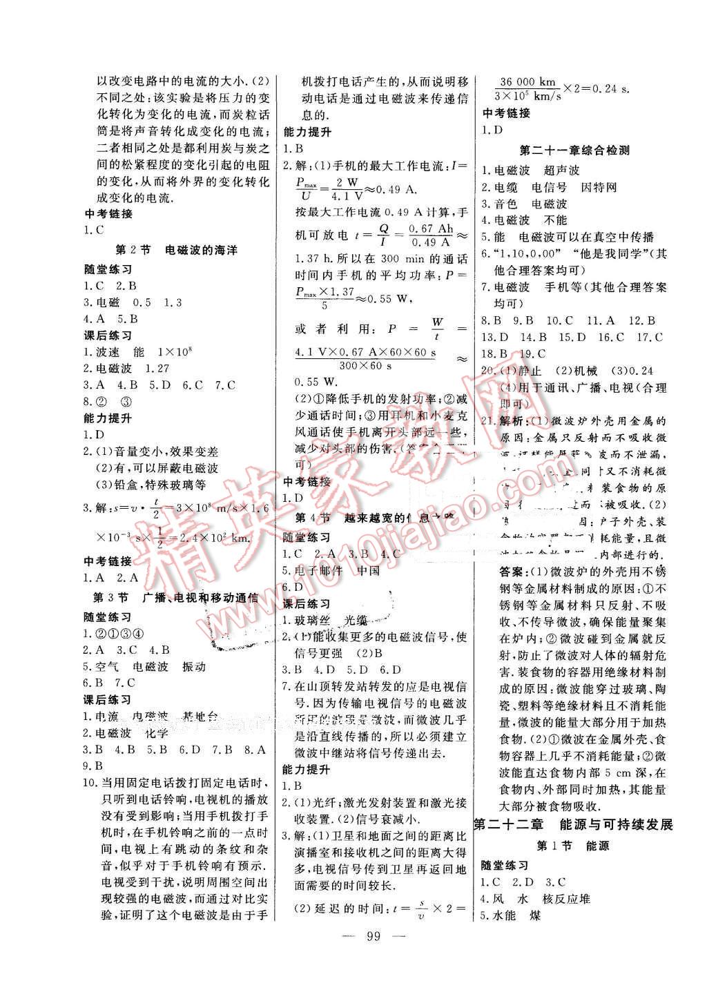 2016年自主訓練九年級物理下冊人教版 第7頁