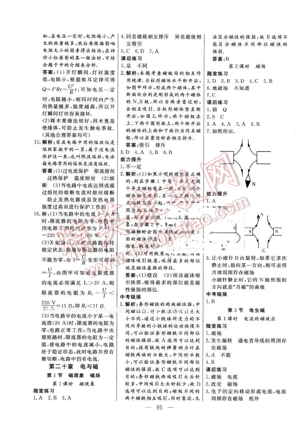 2016年自主訓(xùn)練九年級(jí)物理下冊(cè)人教版 第3頁(yè)