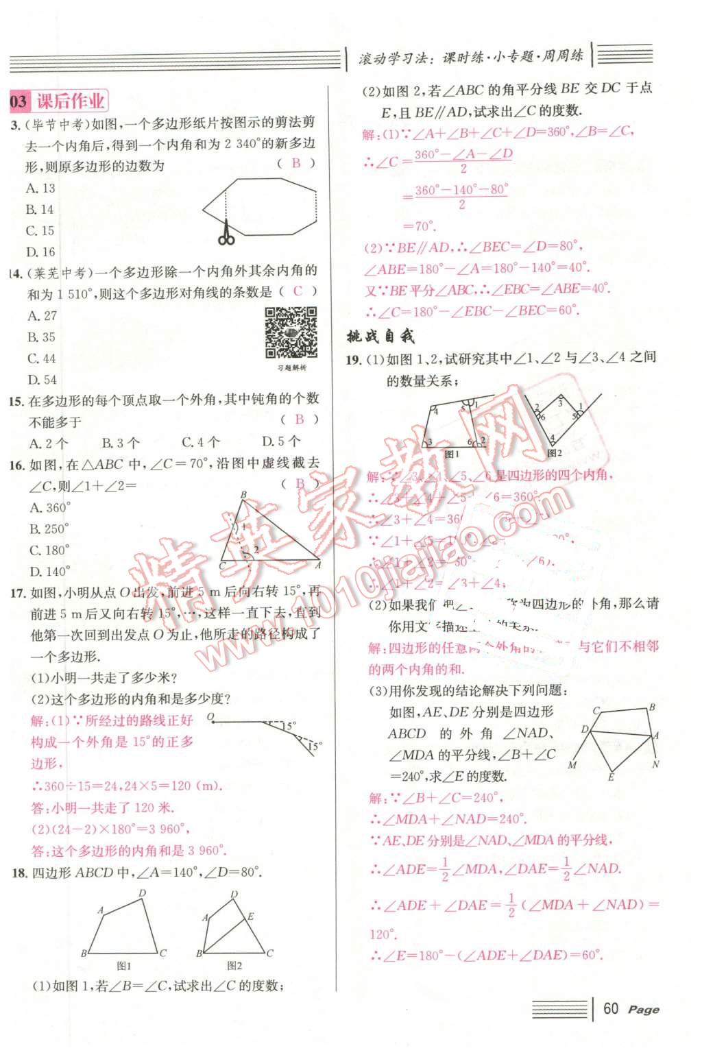 2016年名校課堂7七年級數(shù)學(xué)下冊華師大版7 第60頁