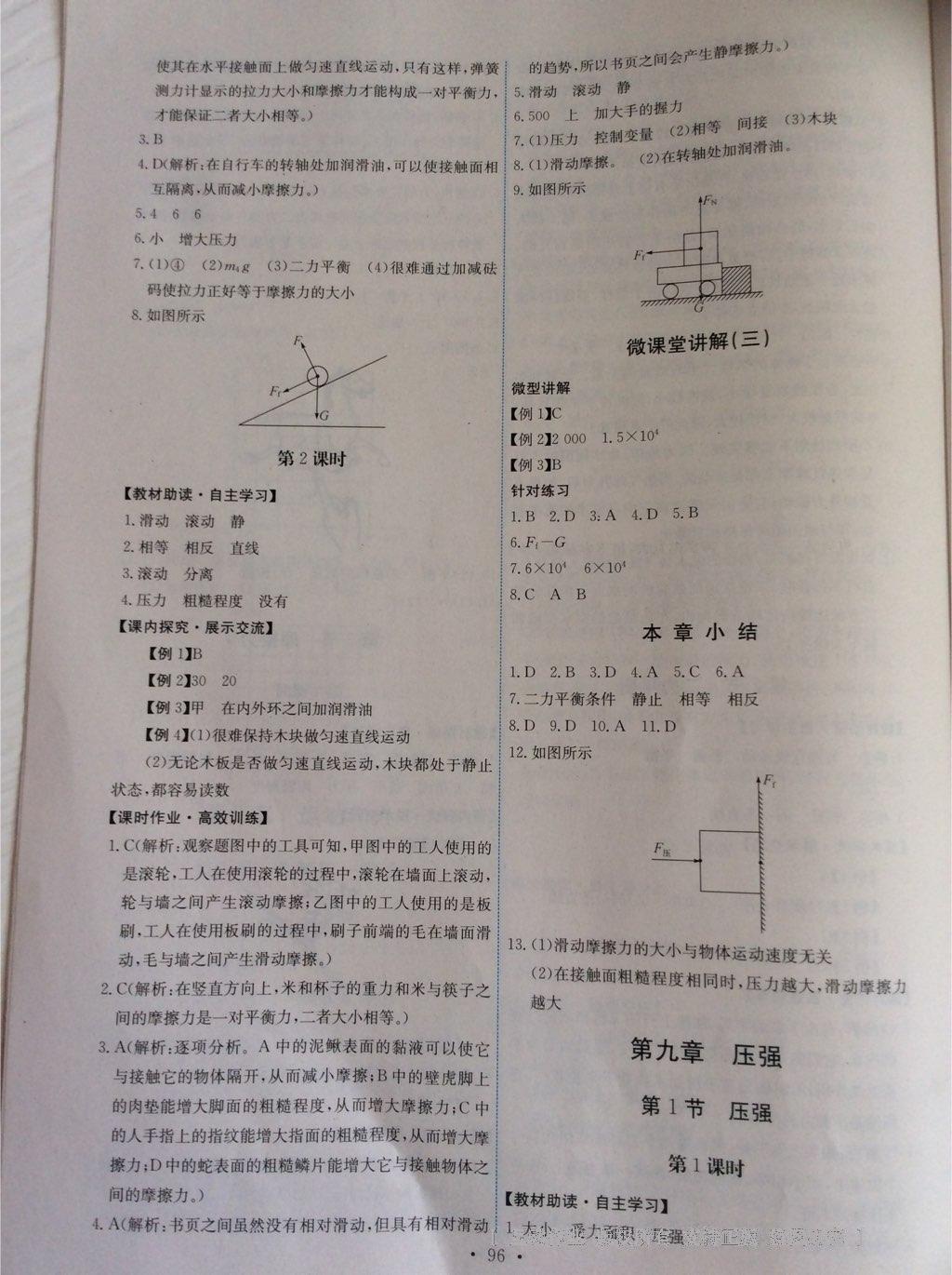 2016年能力培養(yǎng)與測試八年級物理下冊人教版 第22頁