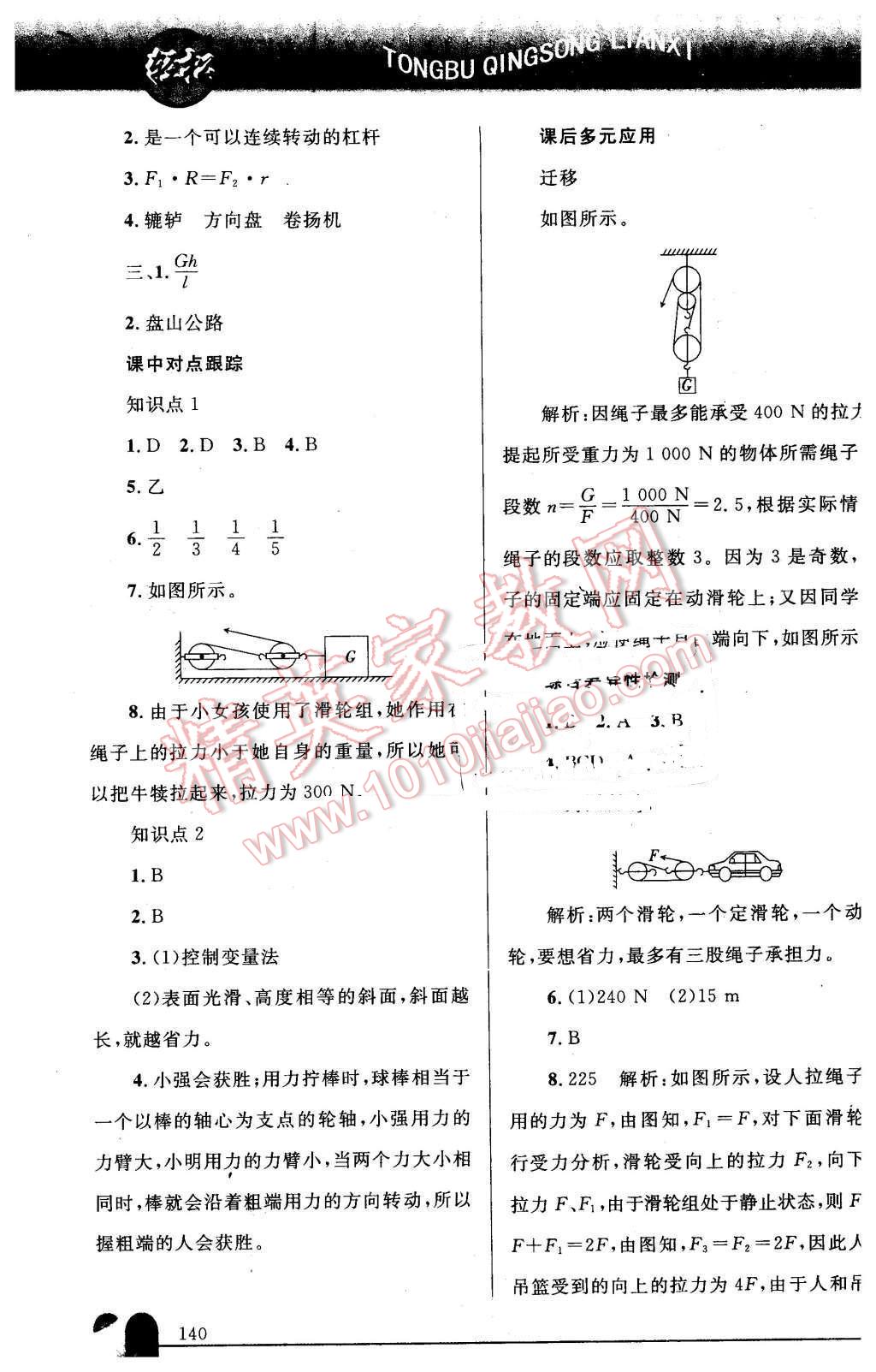 2016年同步轻松练习八年级物理下册人教版辽宁专版 第25页