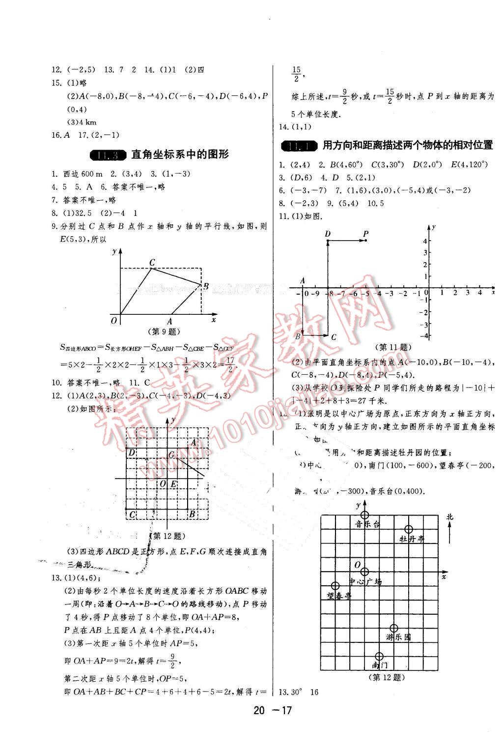 2016年1課3練單元達(dá)標(biāo)測試七年級數(shù)學(xué)下冊青島版 第17頁