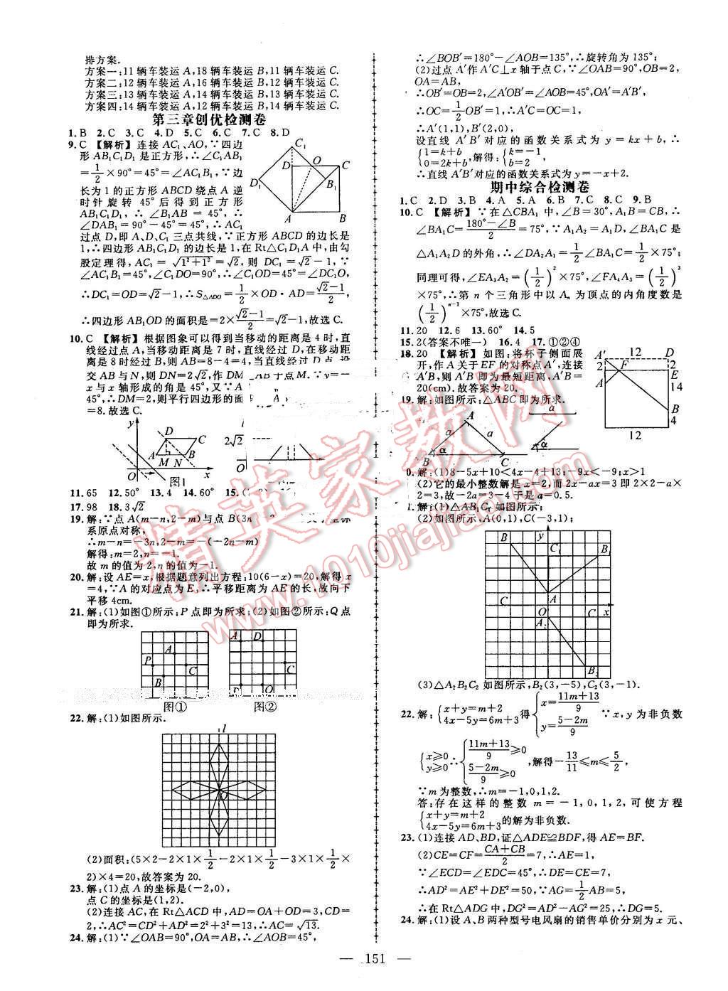 2016年黄冈创优作业导学练八年级数学下册北师大版 第21页