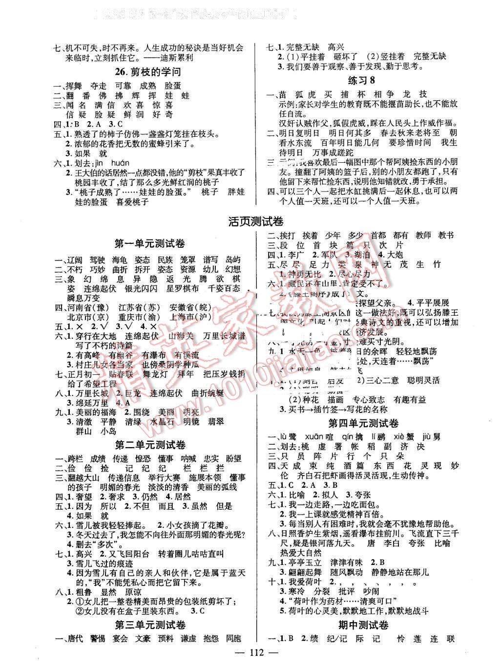 2016年創(chuàng)優(yōu)作業(yè)100分導(dǎo)學(xué)案三年級(jí)語(yǔ)文下冊(cè)蘇教版 第5頁(yè)