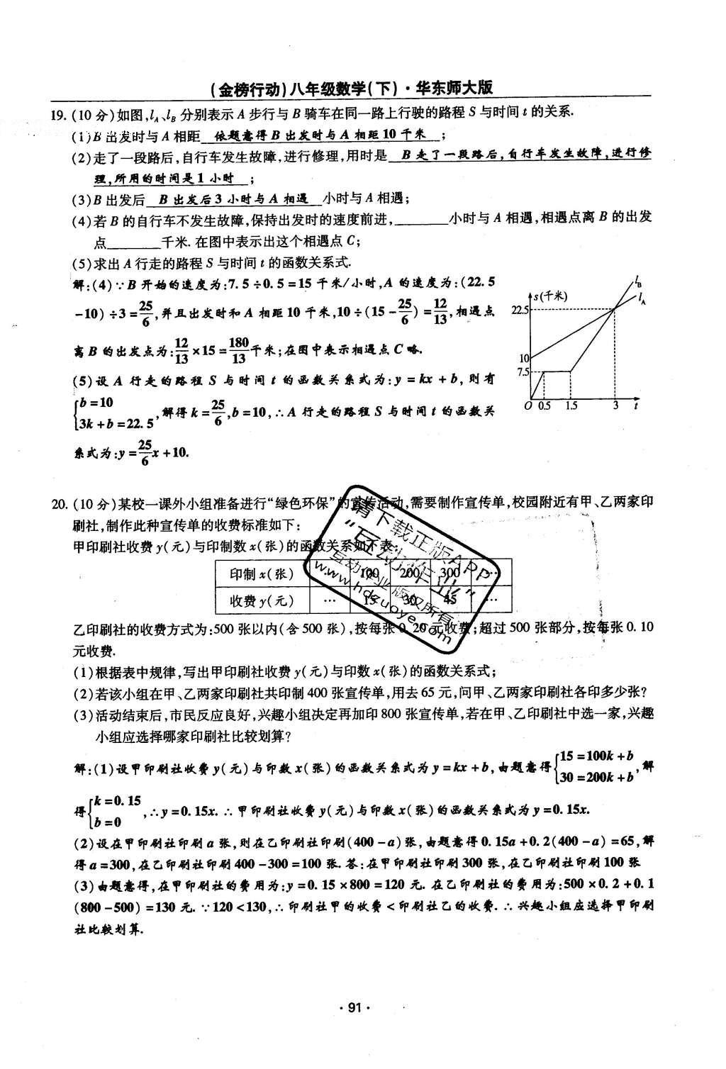 2016年金榜行動課時導(dǎo)學(xué)案八年級數(shù)學(xué)下冊華師大版 第20章 數(shù)據(jù)的整理與初步處理第120頁