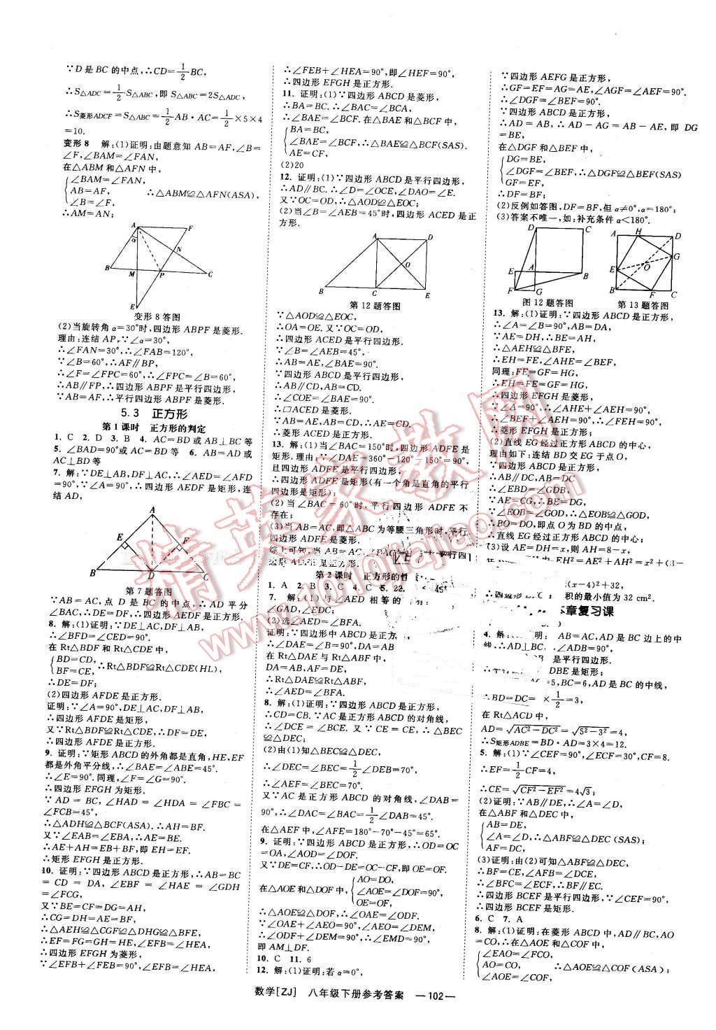 2016年全效學習八年級數學下冊浙教版創(chuàng)新版 第11頁