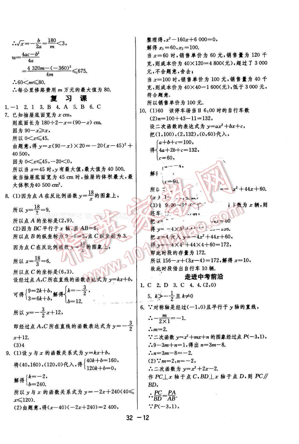 2016年1课3练单元达标测试九年级数学下册青岛版 第12页