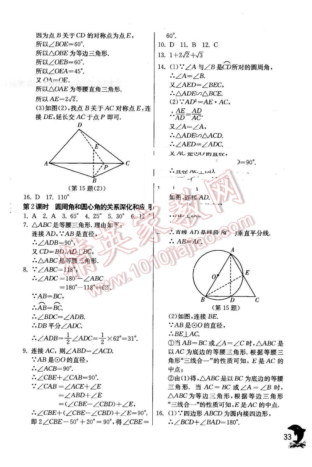 2016年实验班提优训练九年级数学下册北师大版 第33页