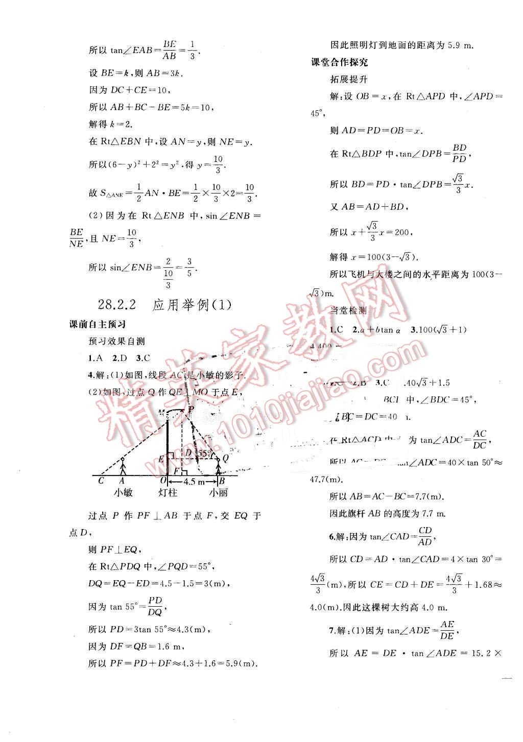 2016年同步轻松练习九年级数学下册人教版辽宁专版 第15页