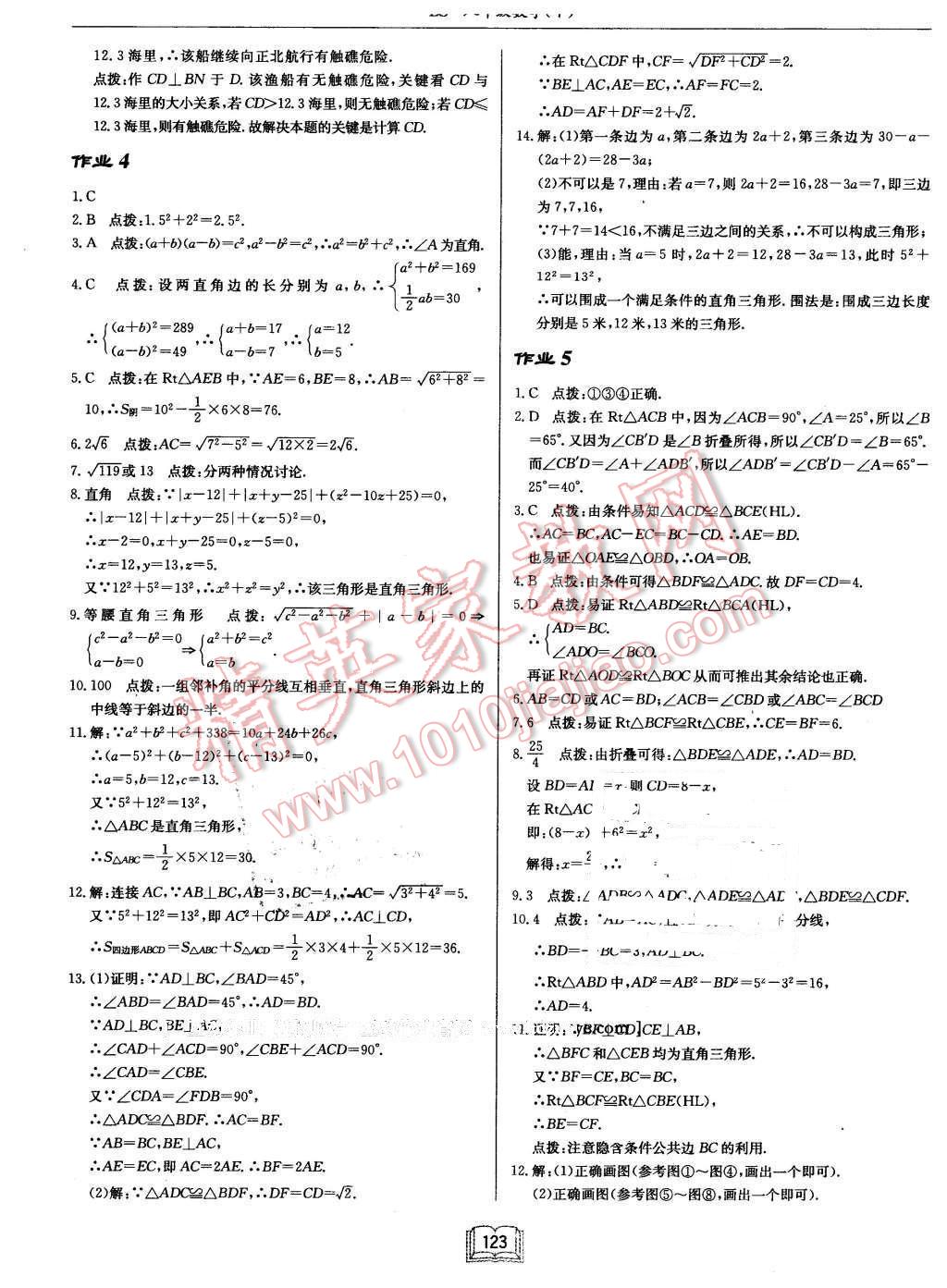 2016年启东中学作业本八年级数学下册北师大版 第3页