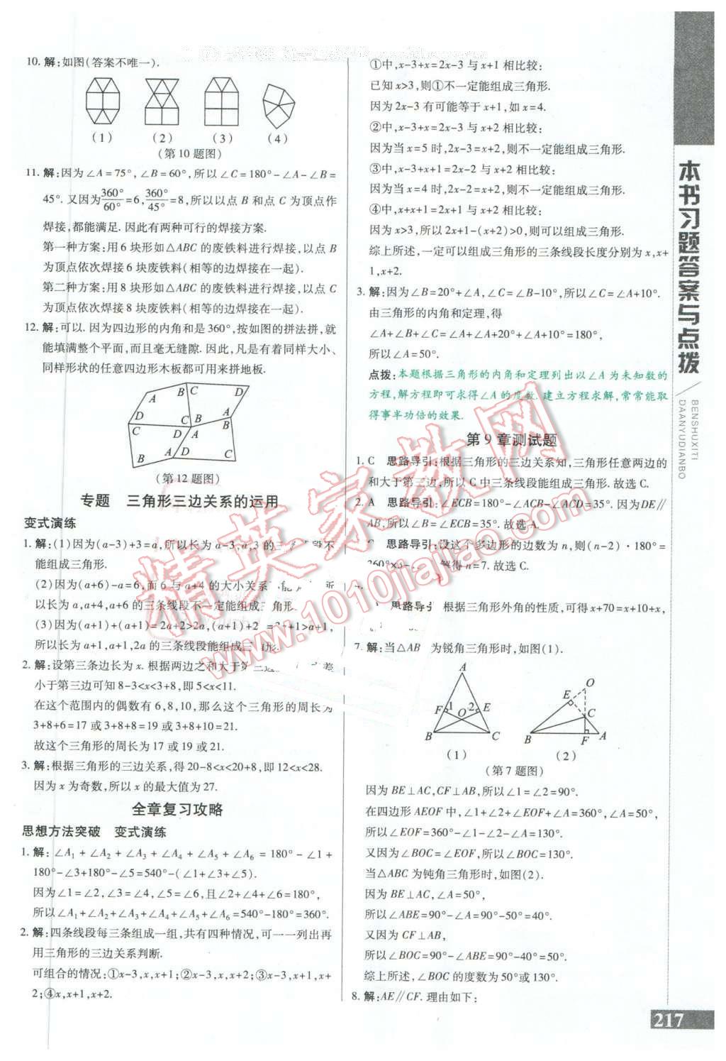 2016年倍速學(xué)習(xí)法七年級數(shù)學(xué)下冊華師大版 第17頁