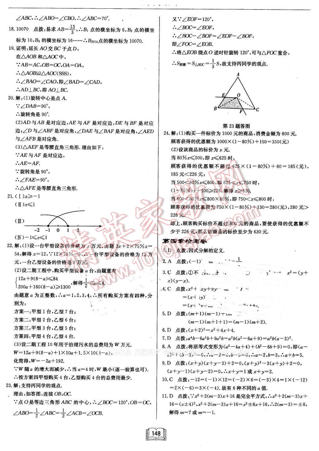 2016年启东中学作业本八年级数学下册北师大版 第28页