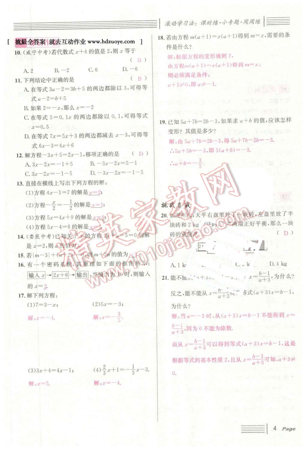 2016年名校課堂7七年級數(shù)學(xué)下冊華師大版7 第4頁