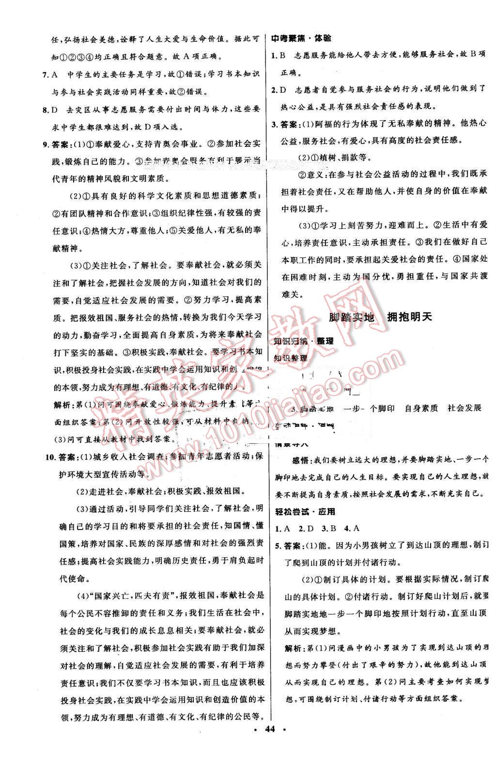 2015年初中同步測(cè)控優(yōu)化設(shè)計(jì)九年級(jí)思想品德全一冊(cè)北師大版 第24頁(yè)