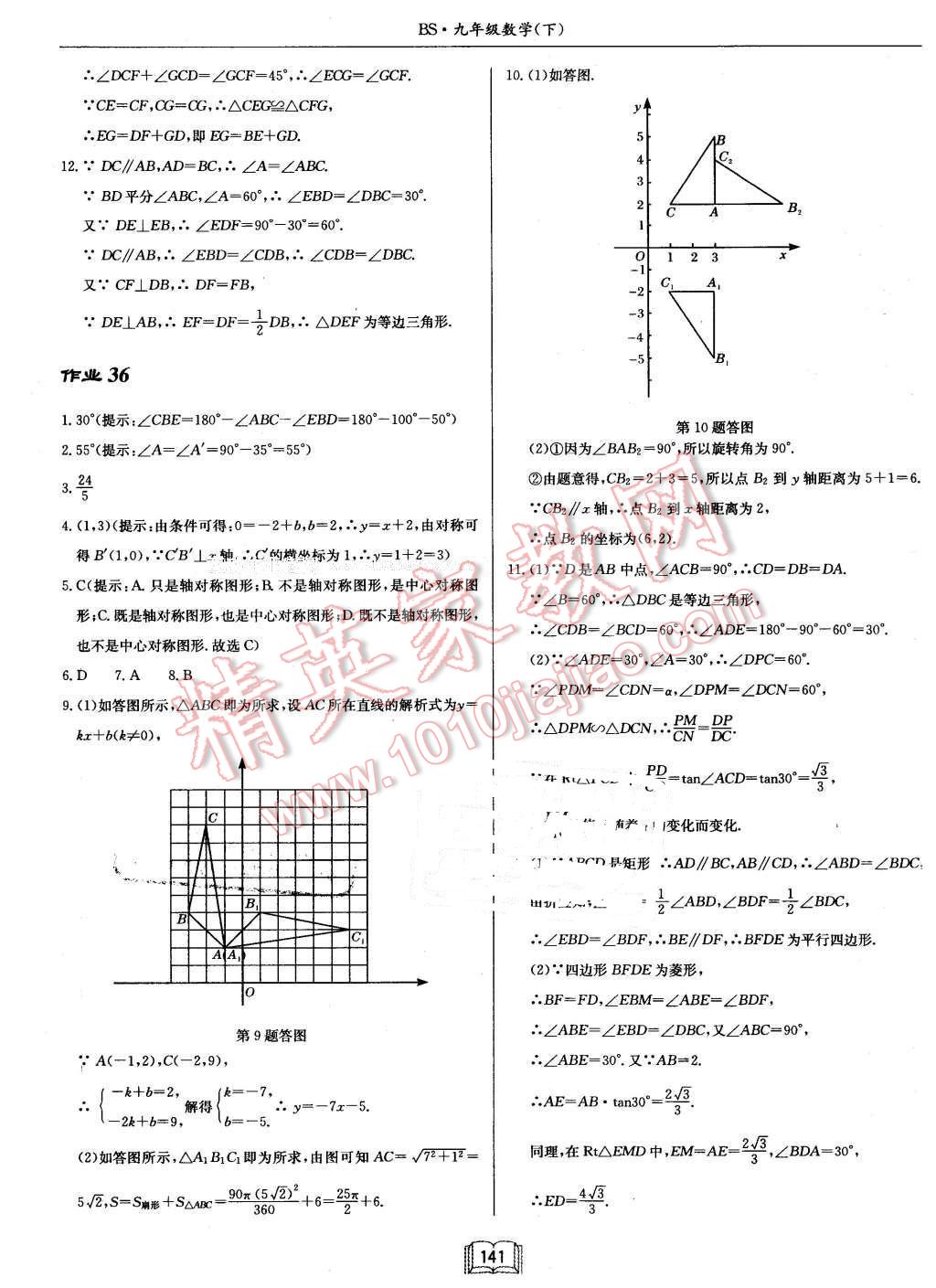 2016年啟東中學作業(yè)本九年級數學下冊北師大版 第25頁