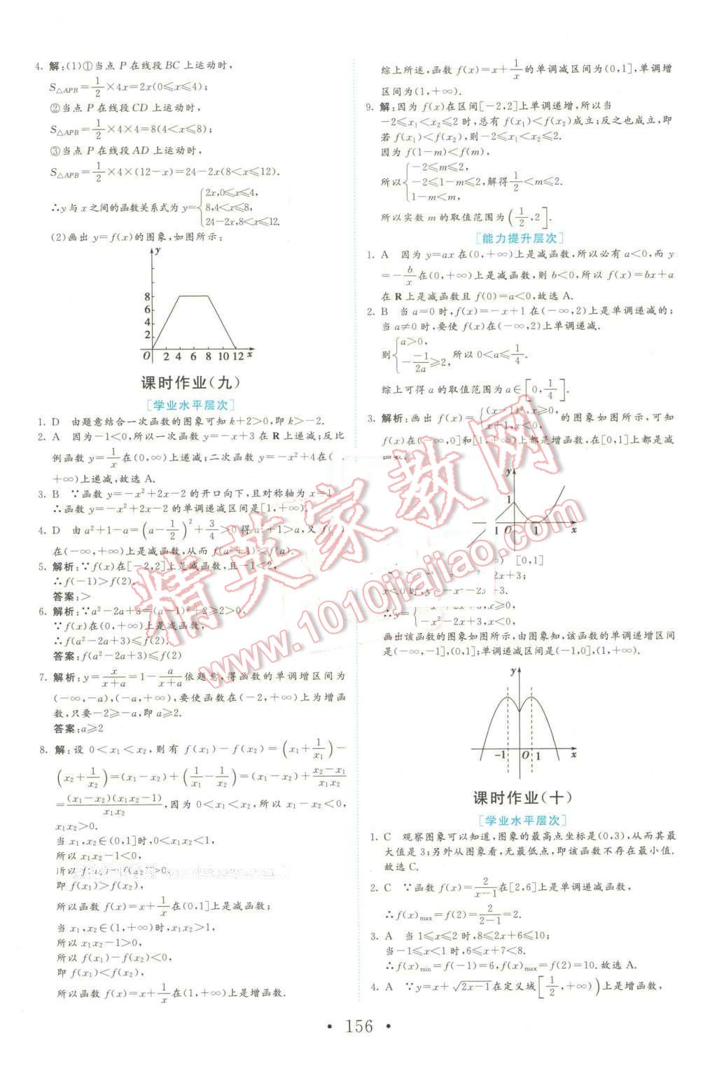 2016年課程基礎(chǔ)訓(xùn)練高中數(shù)學(xué)必修1人教版 第24頁