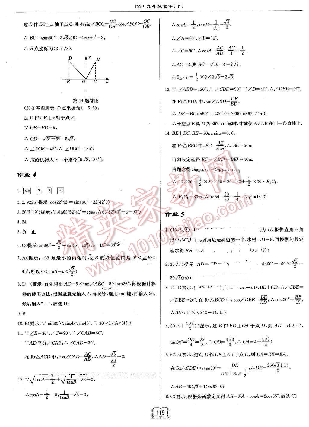 2016年啟東中學(xué)作業(yè)本九年級(jí)數(shù)學(xué)下冊(cè)北師大版 第3頁