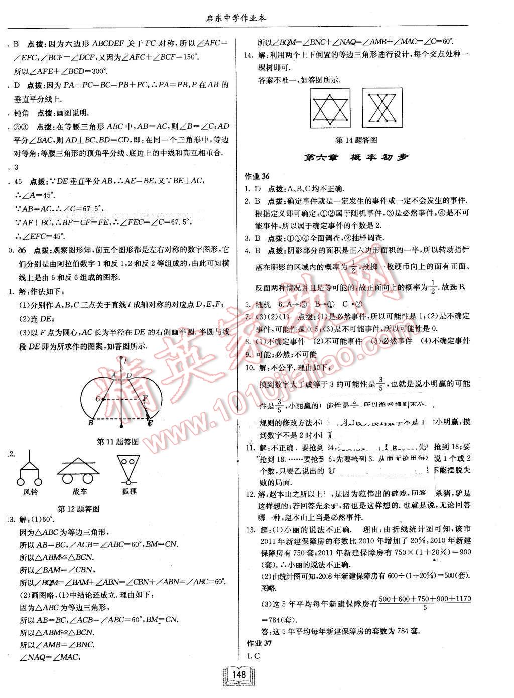 2016年启东中学作业本七年级数学下册北师大版 第20页