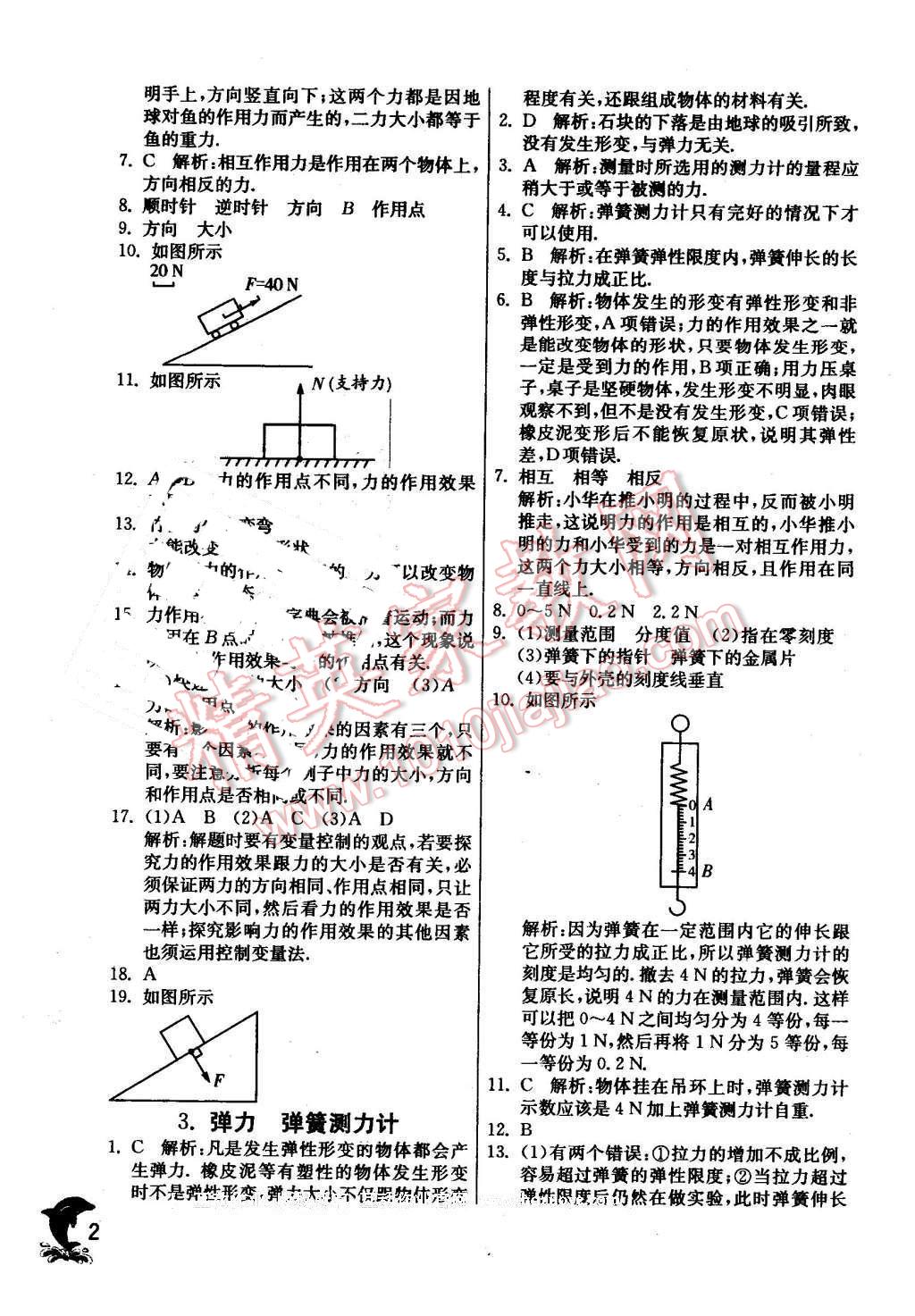 2016年實(shí)驗(yàn)班提優(yōu)訓(xùn)練八年級(jí)物理下冊(cè)教科版 第2頁(yè)