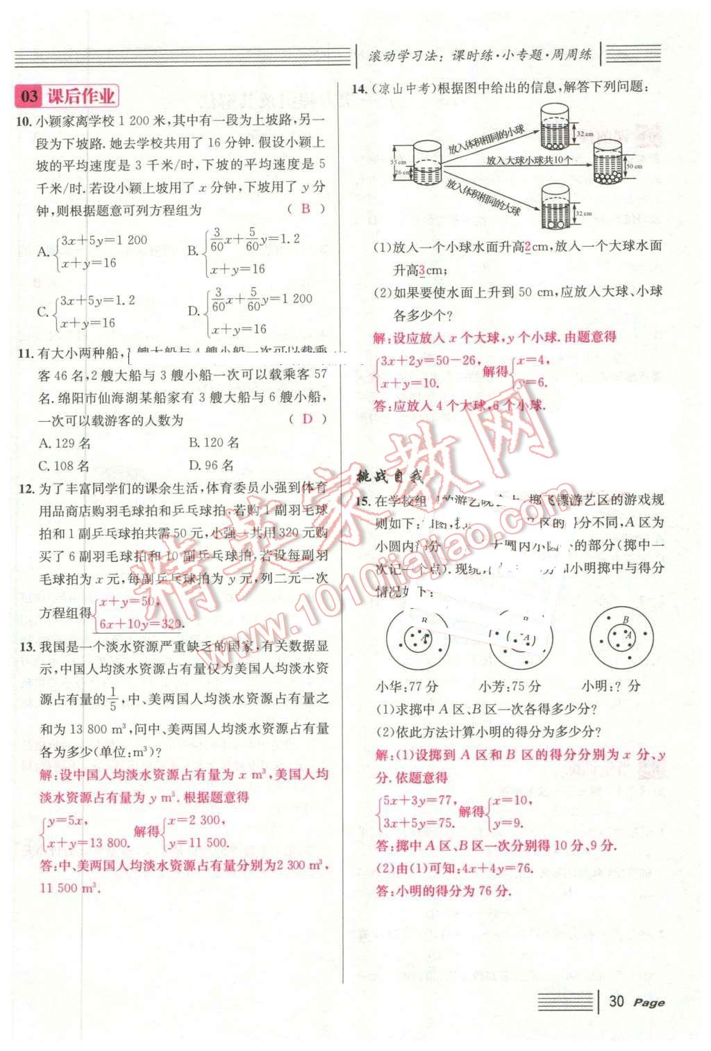 2016年名校课堂7七年级数学下册华师大版7 第30页