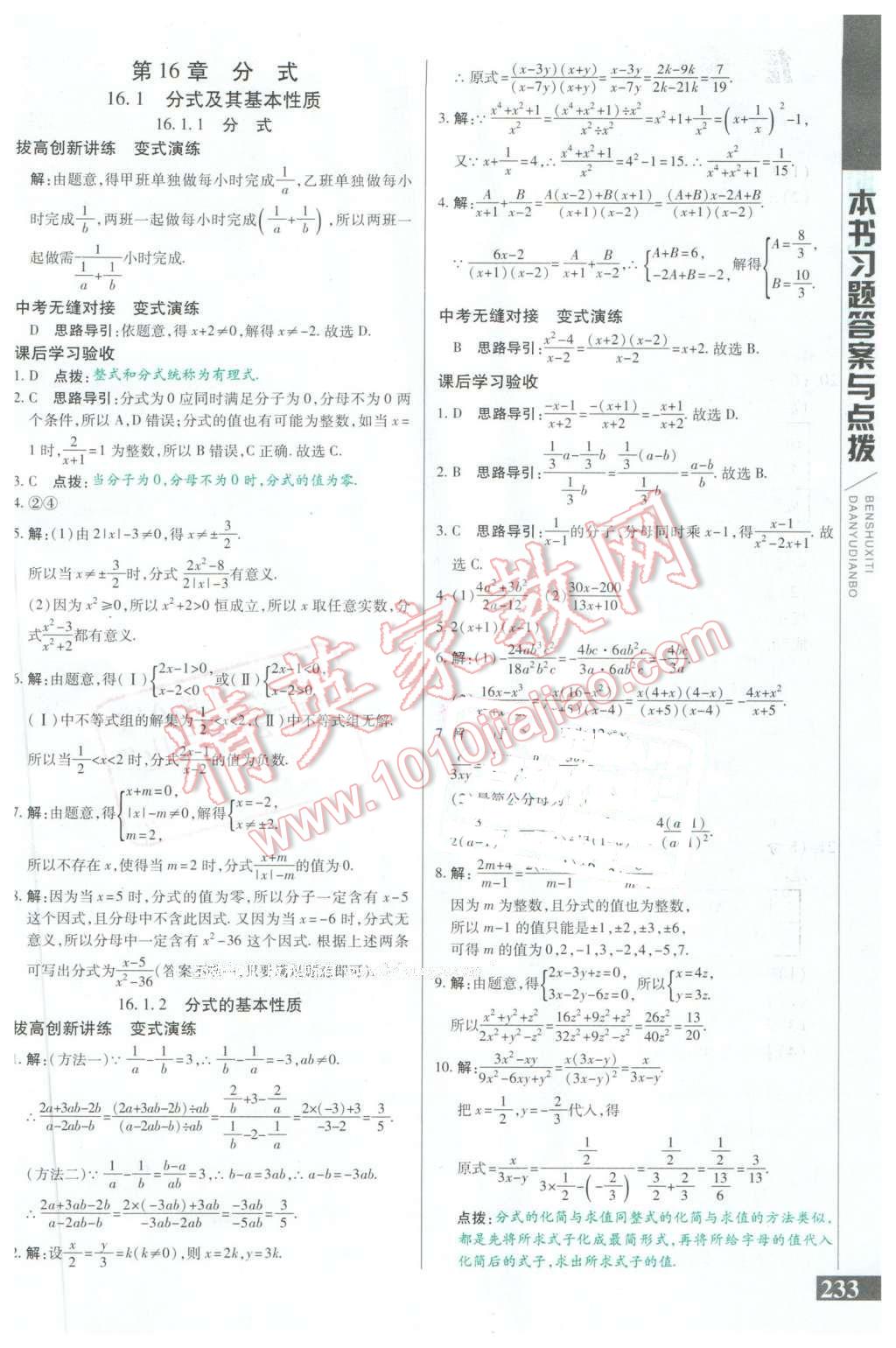 2016年倍速学习法八年级数学下册华师大版 第1页