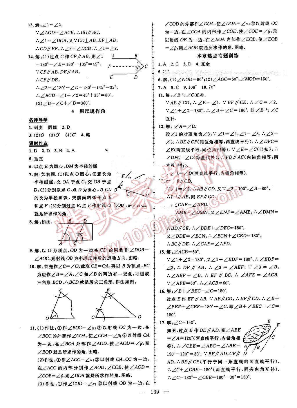 2016年黃岡創(chuàng)優(yōu)作業(yè)導(dǎo)學(xué)練七年級數(shù)學(xué)下冊北師大版 第9頁