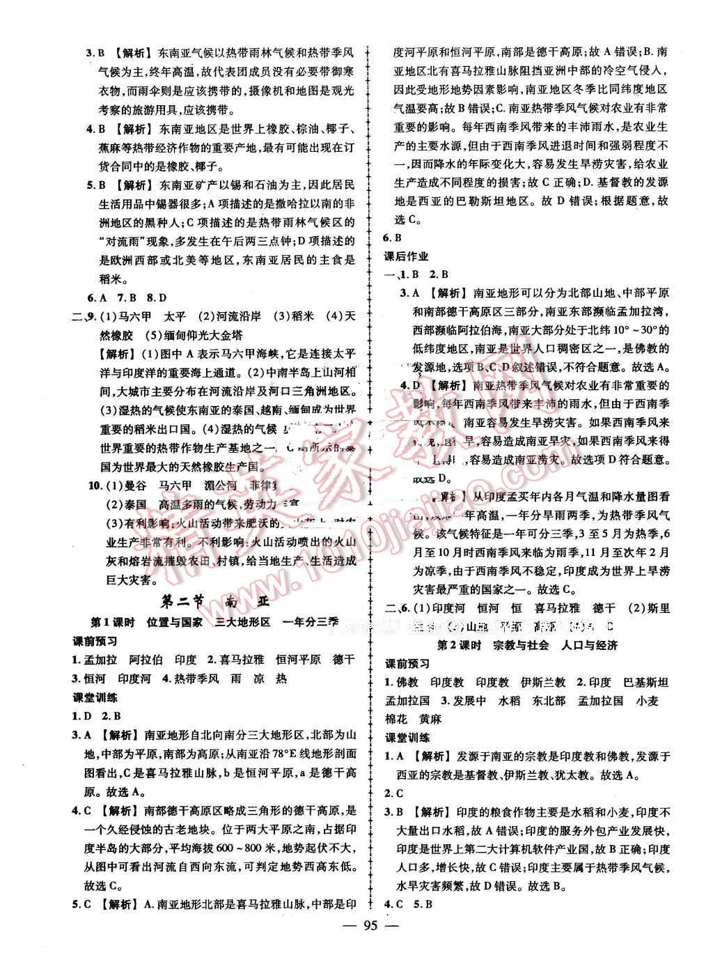 2016年黃岡創(chuàng)優(yōu)作業(yè)導(dǎo)學(xué)練七年級地理下冊湘教版 第5頁