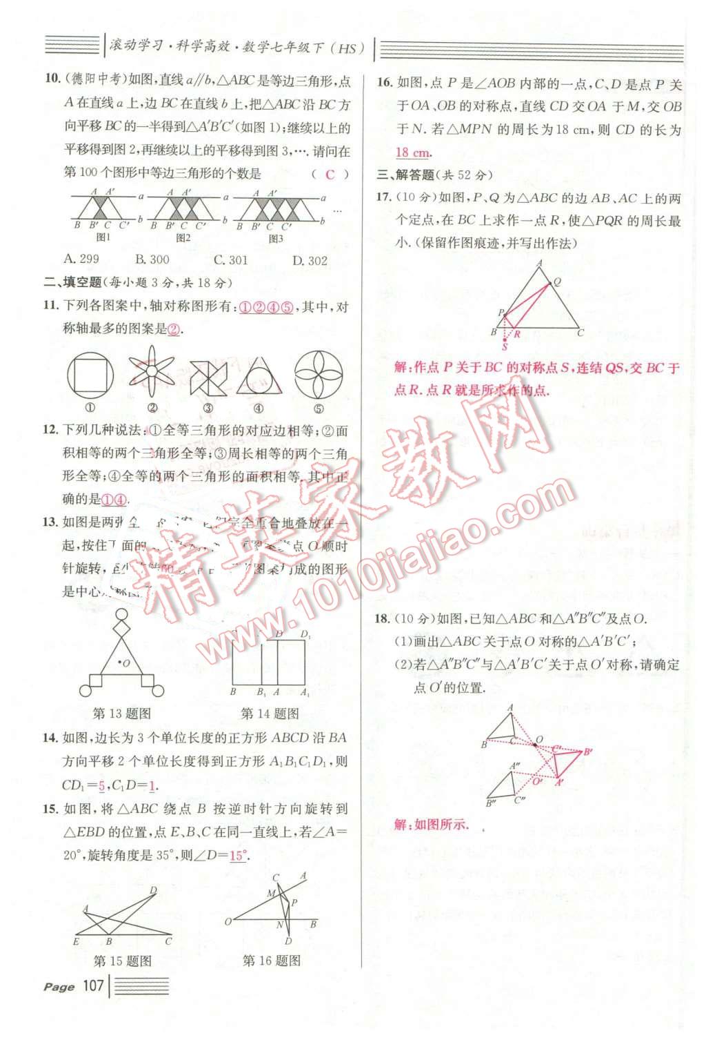 2016年名校课堂7七年级数学下册华师大版7 第107页