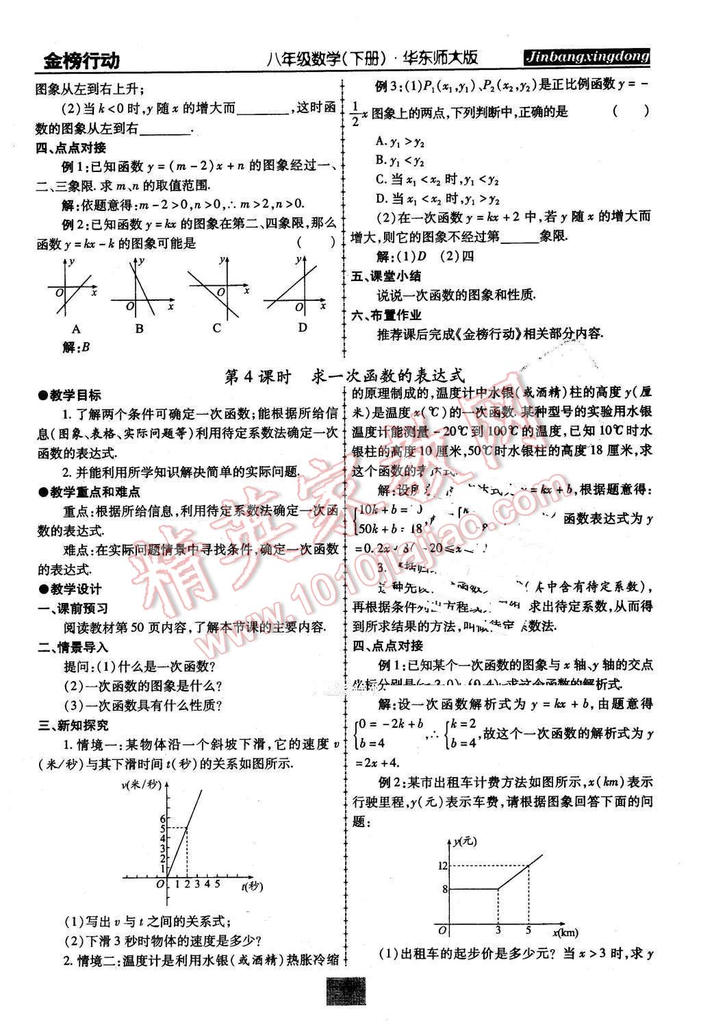 2016年金榜行動課時導(dǎo)學(xué)案八年級數(shù)學(xué)下冊華師大版 第13頁