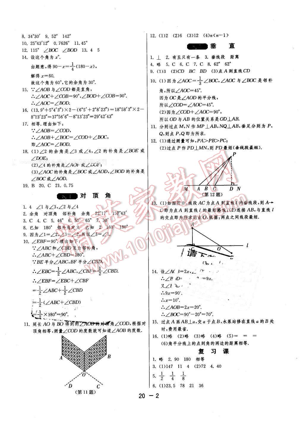 2016年1課3練單元達(dá)標(biāo)測(cè)試七年級(jí)數(shù)學(xué)下冊(cè)青島版 第2頁(yè)