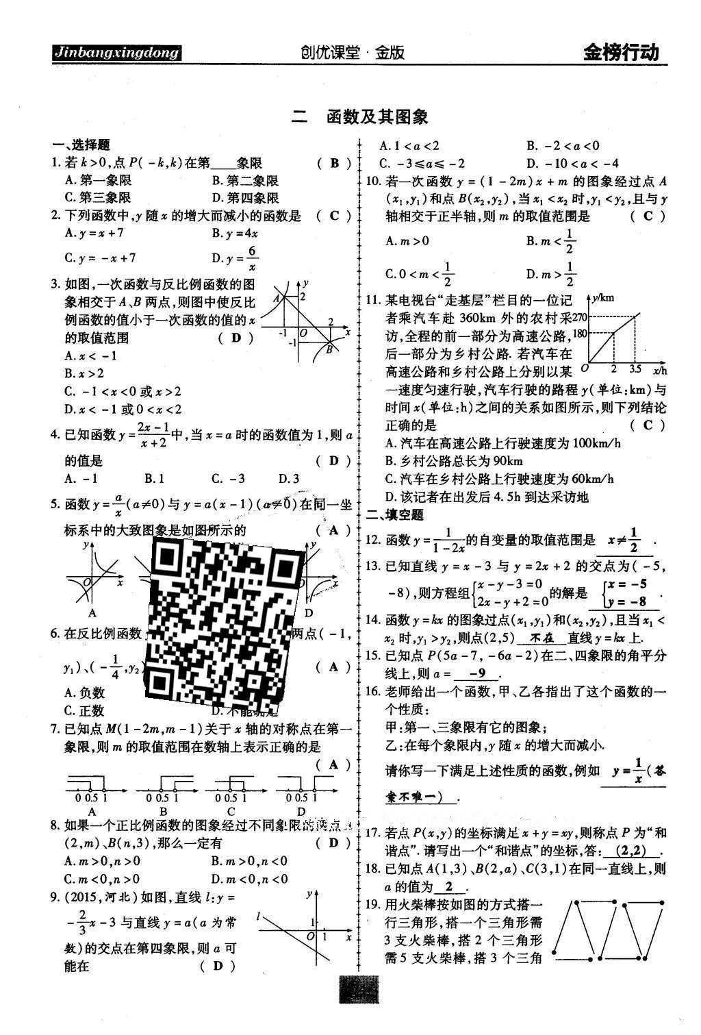 2016年金榜行動(dòng)課時(shí)導(dǎo)學(xué)案八年級(jí)數(shù)學(xué)下冊(cè)華師大版 第20章 數(shù)據(jù)的整理與初步處理第103頁(yè)